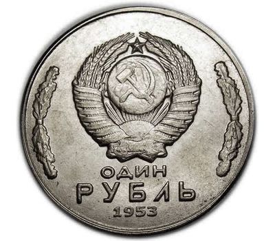  Коллекционная сувенирная монета 1 рубль 1953 «МГУ», фото 2 